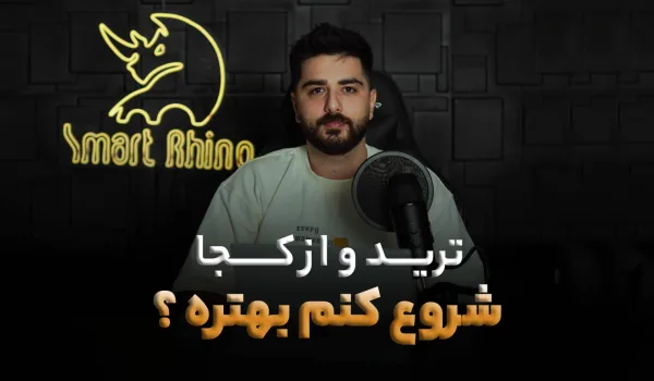 آموزش ارزهای دیجیتال