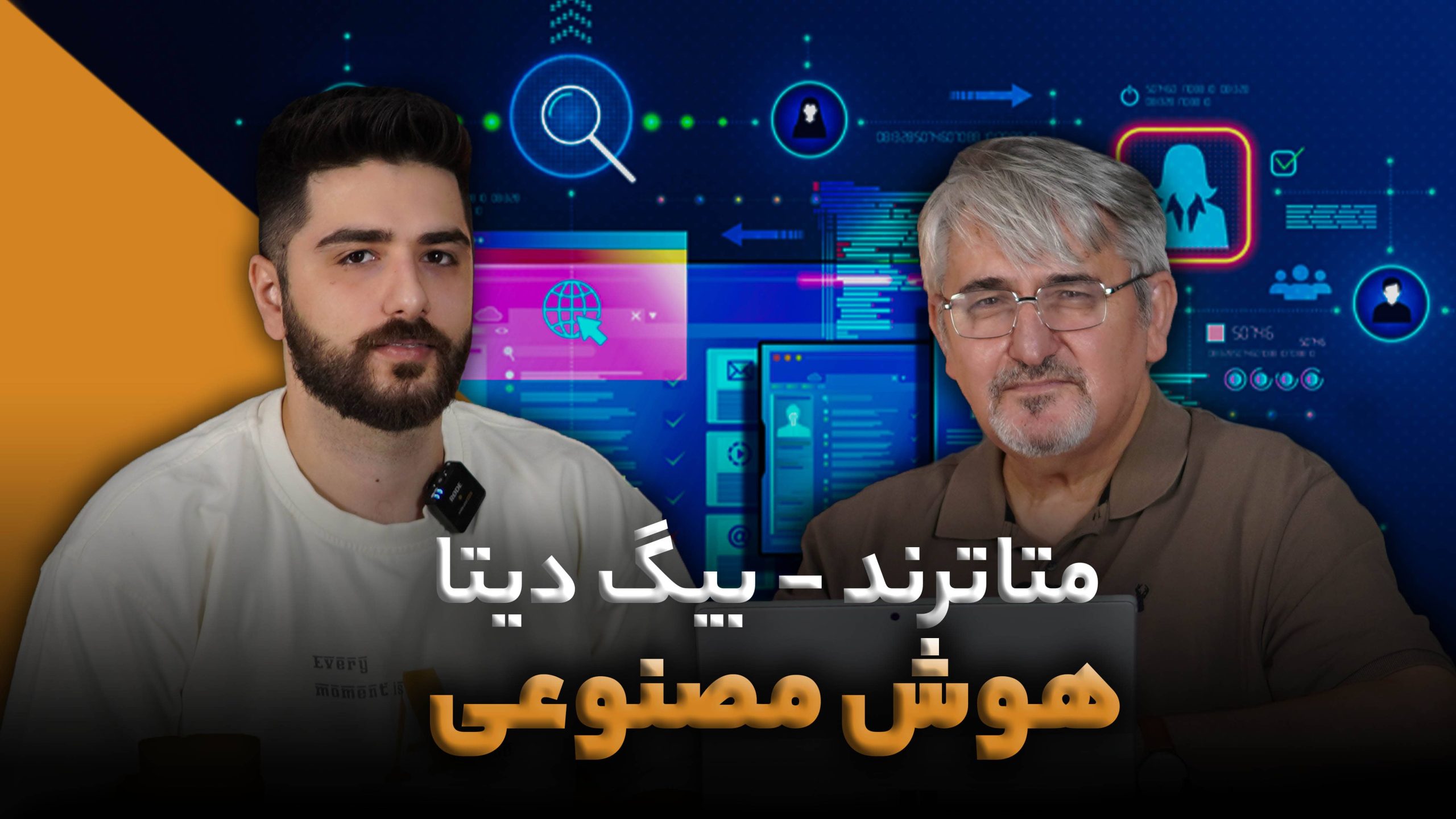 بیگ دیتا در هوش مصنوعی