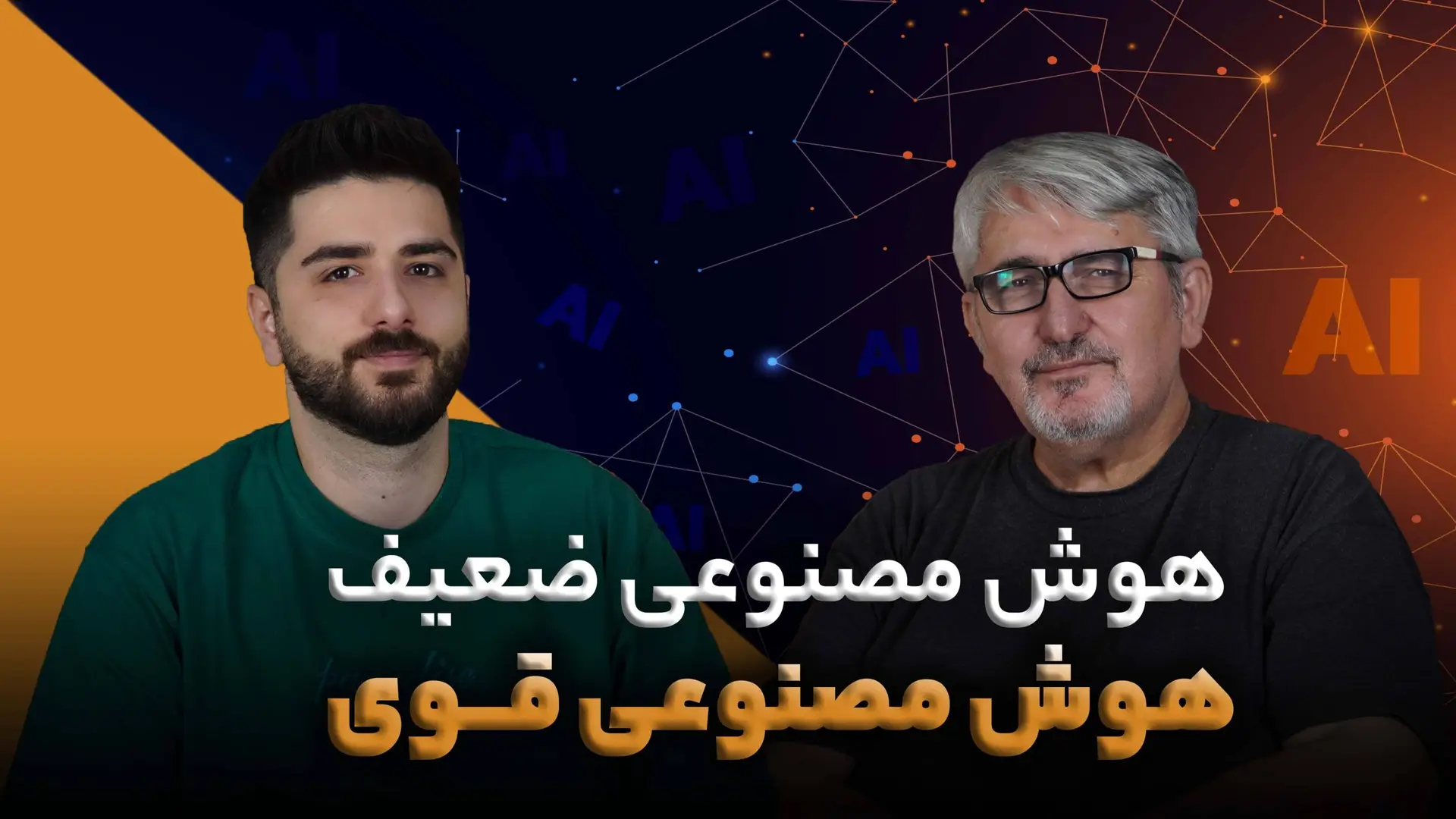 کاربردهای هوش مصنوعی