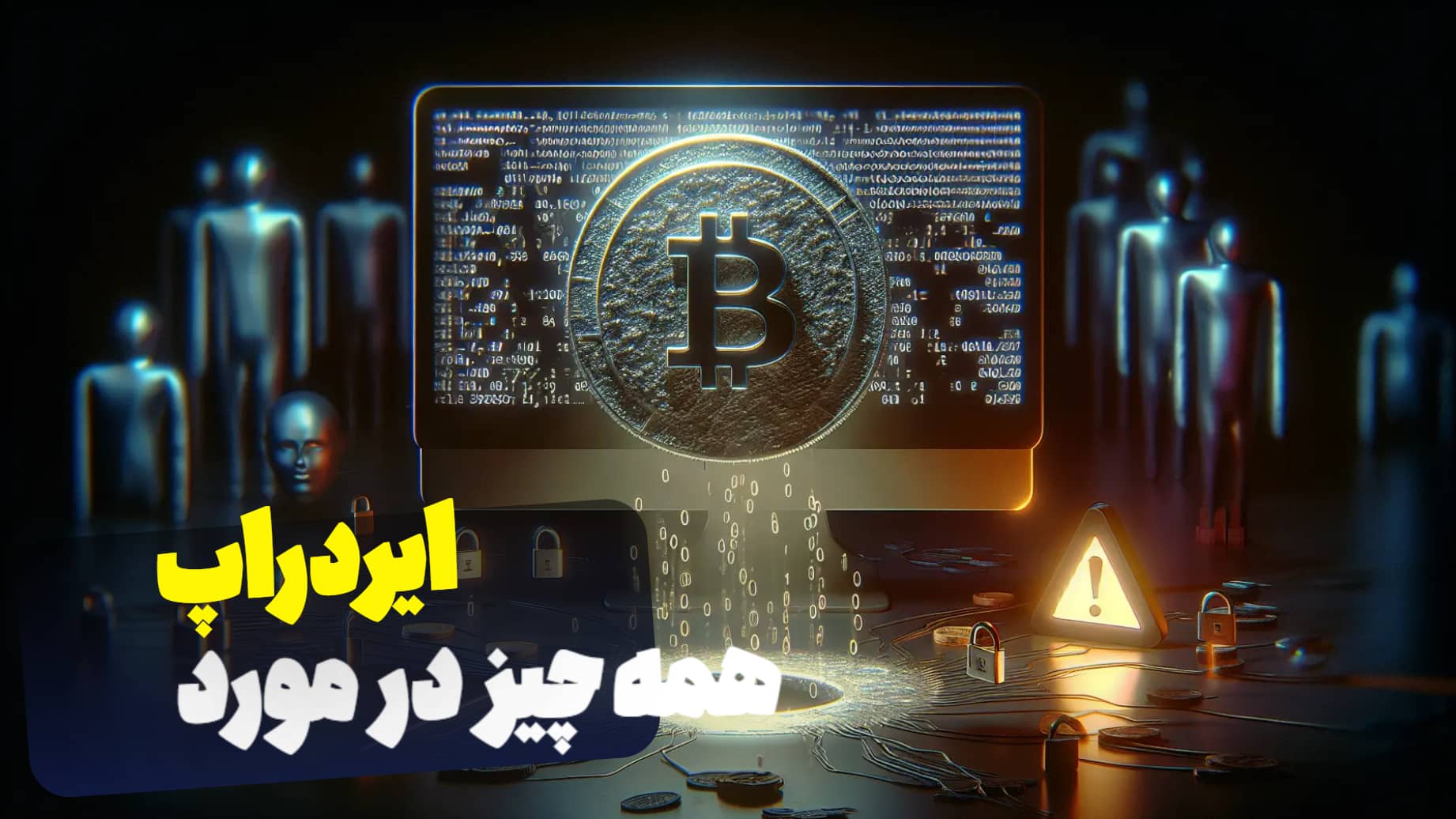 همه چیز در مورد ایردراپ‌ها
