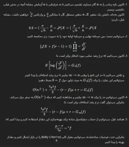انتگرال گیری در محاسبات احتمالات ترید